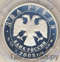 2 рубля 2008 года ММД