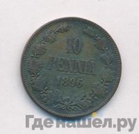 10 пенни 1896 года  Для Финляндии