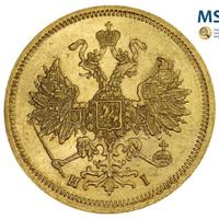 5 рублей 1868 года СПБ НI