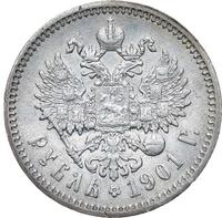 1 рубль 1901 года