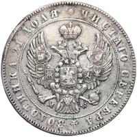 1 рубль 1847 года