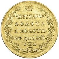 5 рублей 1818 года