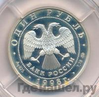 1 рубль 1998 года ММД
