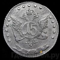 15 копеек 1764 года