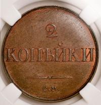 2 копейки 1836 года
