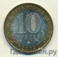 10 рублей 2009 года  Республика Калмыкия