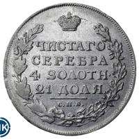 1 рубль 1817 года