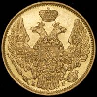 5 рублей 1844 года