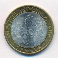 10 рублей 2010 года СПМД