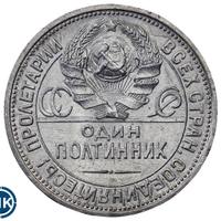 Один полтинник 1924 года