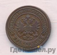 2 копейки 1881 года СПБ