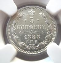 5 копеек 1888 года СПБ АГ
