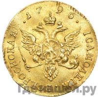 Червонец 1796 года