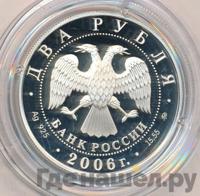 2 рубля 2006 года ММД
