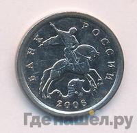 5 копеек 2006 года
