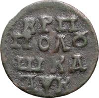 Полушка 1720 года