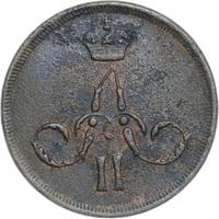 1 копейка 1866 года ЕМ