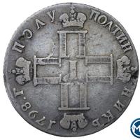 Полуполтинник 1798 года