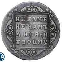 Полуполтинник 1798 года