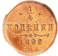 1/4 копейки 1892 года СПБ