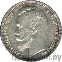 1 рубль 1908 года ЭБ