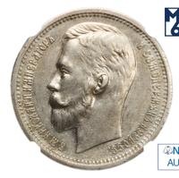 1 рубль 1913 года