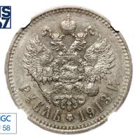 1 рубль 1913 года