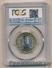 10 рублей 2011 года СПМД