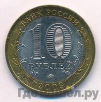 10 рублей 2009 года  Республика Калмыкия