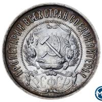 50 копеек 1922 года