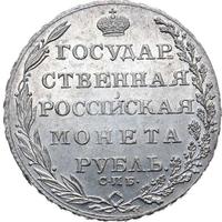 1 рубль 1804 года