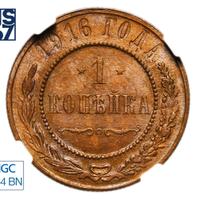 1 копейка 1916 года