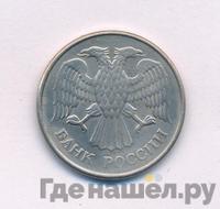 20 рублей 1993 года
