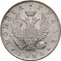 1 рубль 1823 года СПБ ПД