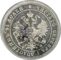 25 копеек 1860 года