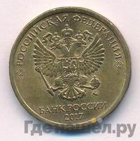 10 рублей 2017 года ММД