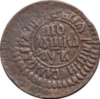 Полушка 1702 года