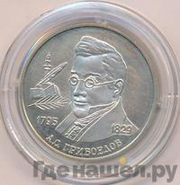 2 рубля 1995 года ММД