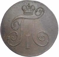 2 копейки 1798 года