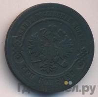 3 копейки 1881 года СПБ