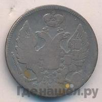 20 копеек 1833 года СПБ НГ