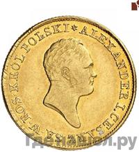 50 злотых 1821 года IВ Для Польши