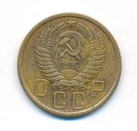 5 копеек 1955 года