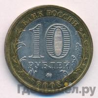 10 рублей 2008 года  Кабардино-Балкарская республика