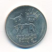 25 рублей 2013 года  Лучик и Снежинка