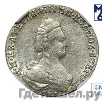 20 копеек 1788 года