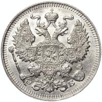 20 копеек 1912 года