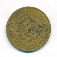 5 копеек 1927 года
