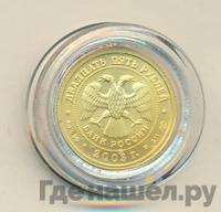 25 рублей 2003 года СПМД