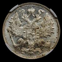 20 копеек 1915 года ВС